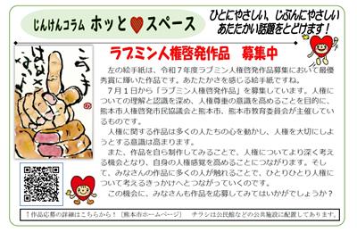 じんけんコラム7月