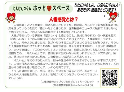 じんけんコラム8月