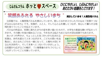 じんけんコラム6月
