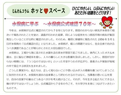 じんけんコラム5月