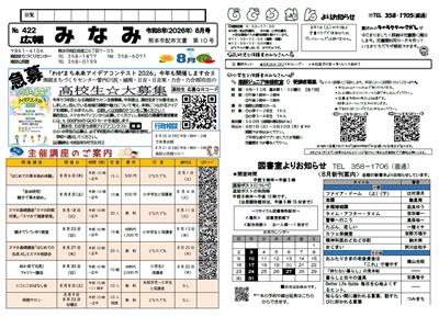 広報「みなみ」8月