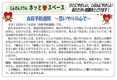 じんけんコラム9月