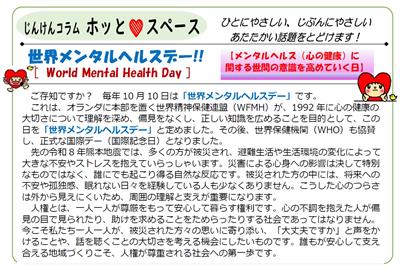 じんけんコラム10月