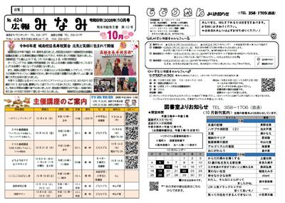 みなみ10月