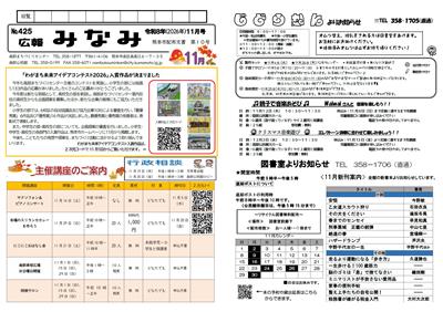 みなみ11月