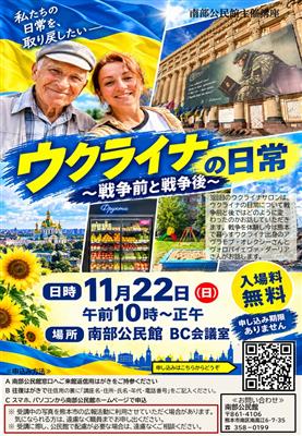 ウクライナの日常