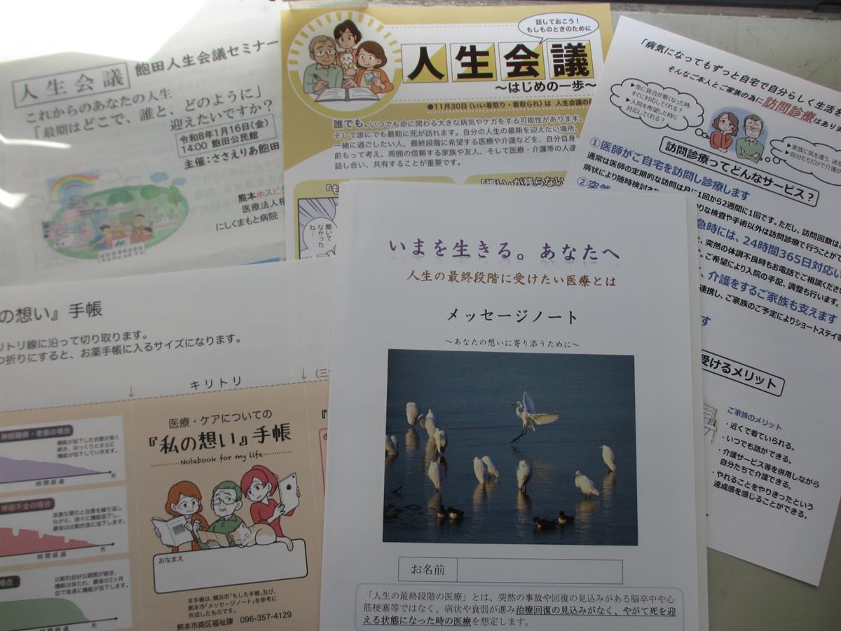 人生会議セミナー