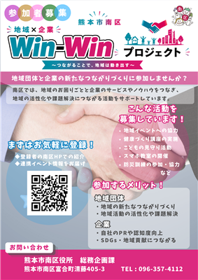 【新】Win-Winプロジェクトチラシ