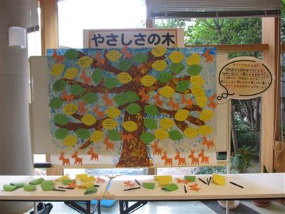 やさしさの木