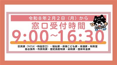 開庁時間変更のお知らせ