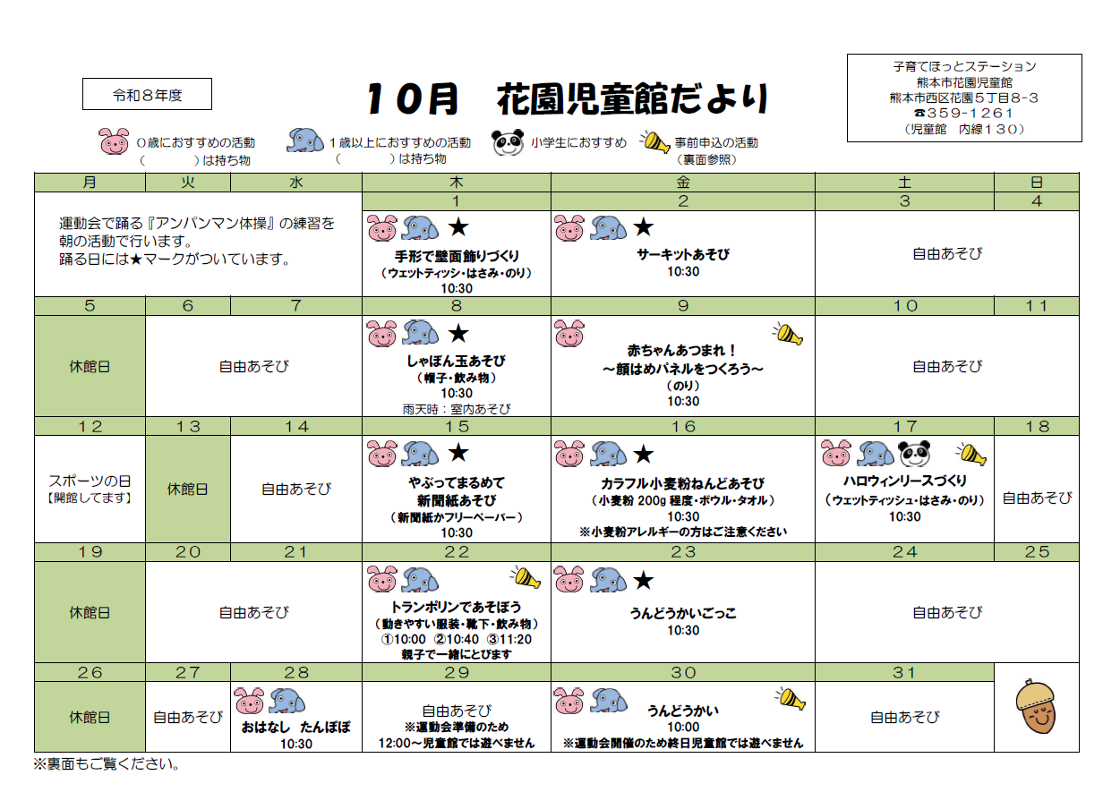 おたより10月号（表）