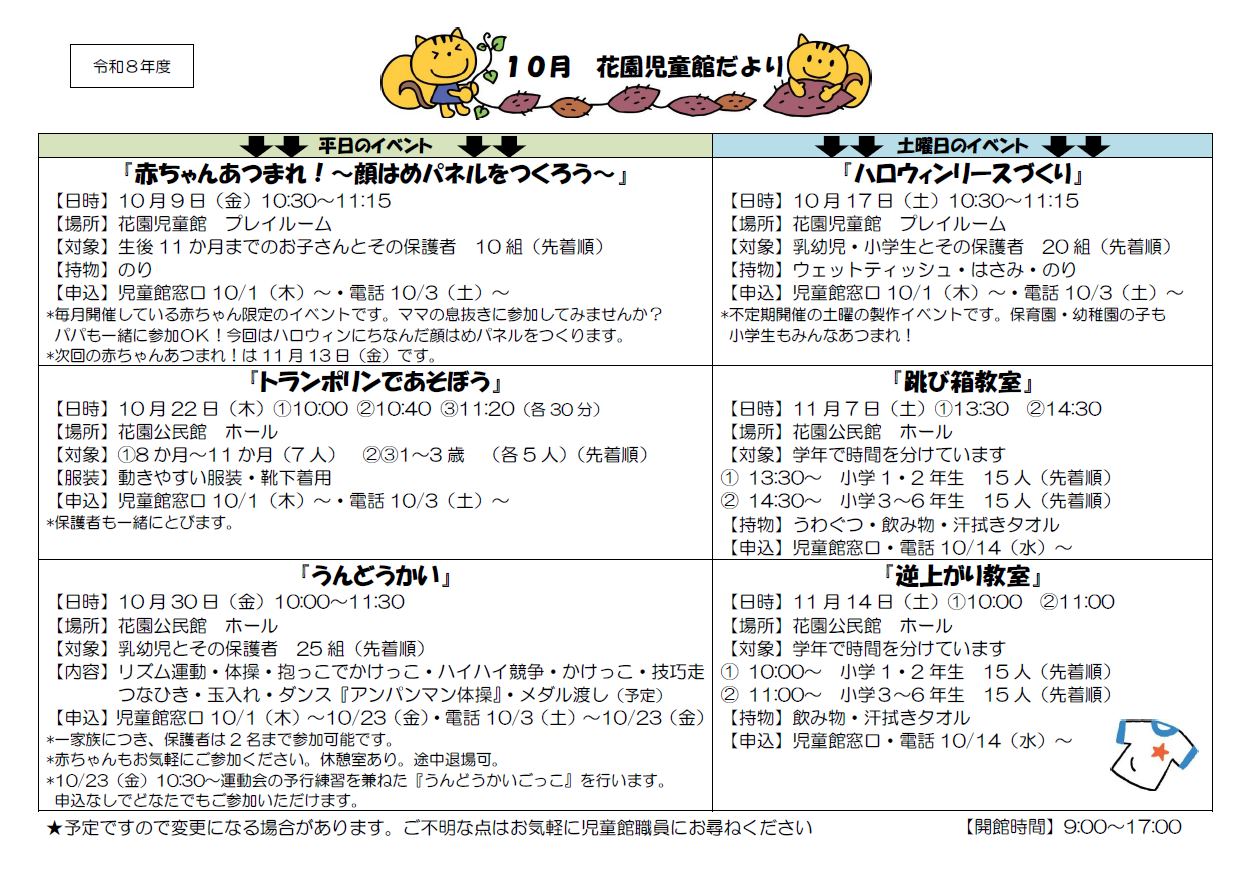 おたより10月号（裏）