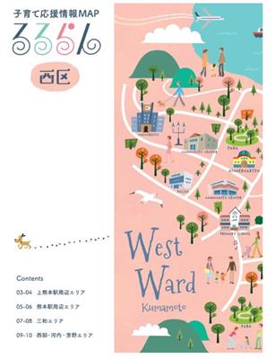 西区子育て応援情報MAPるるらんの表紙
