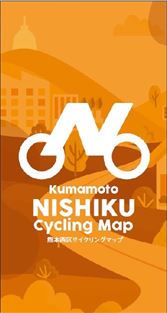 西区（サイク）リングマップ表紙