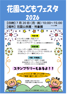 こどもフェスタチラシ