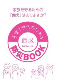 防災BOOK