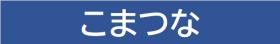題字：青