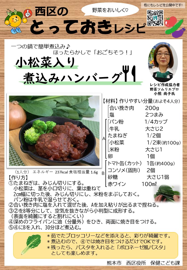 小松菜入り煮込みハンバーグのレシピ