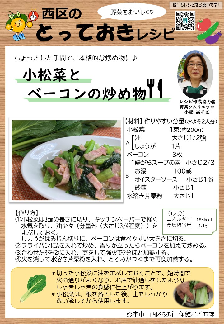 小松菜とベーコンの炒め物のレシピ