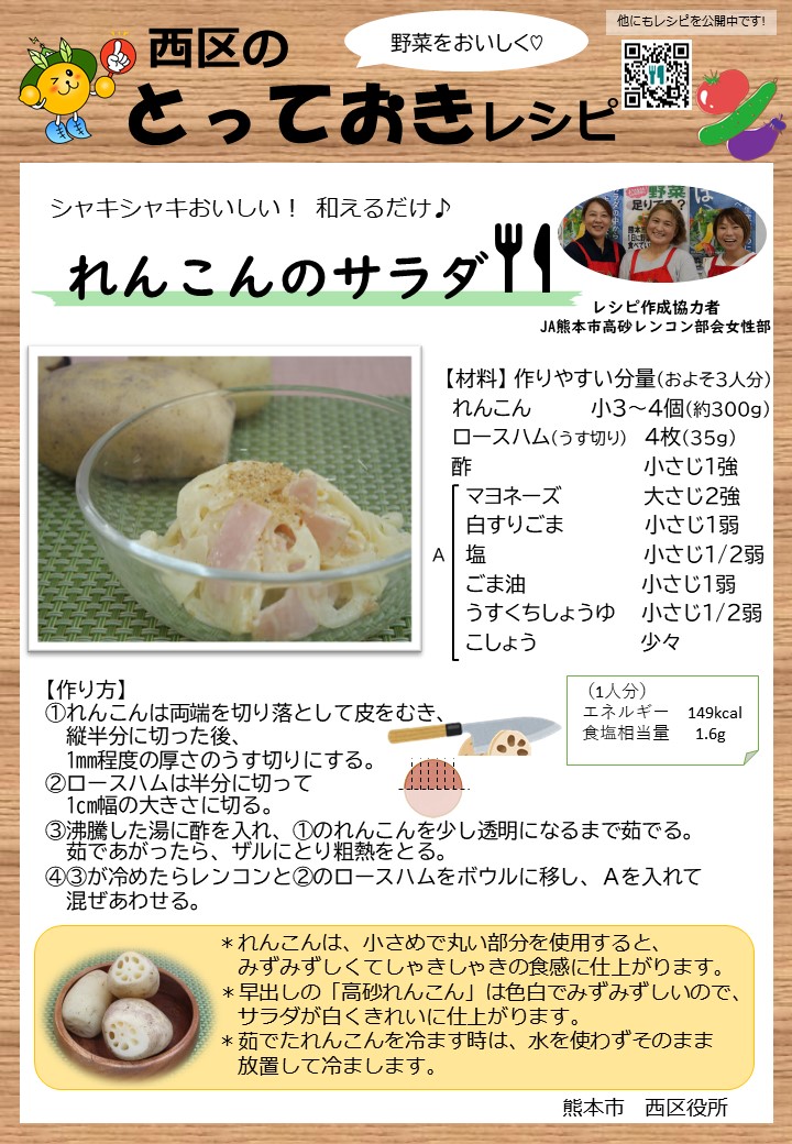 画像　れんこんのサラダ