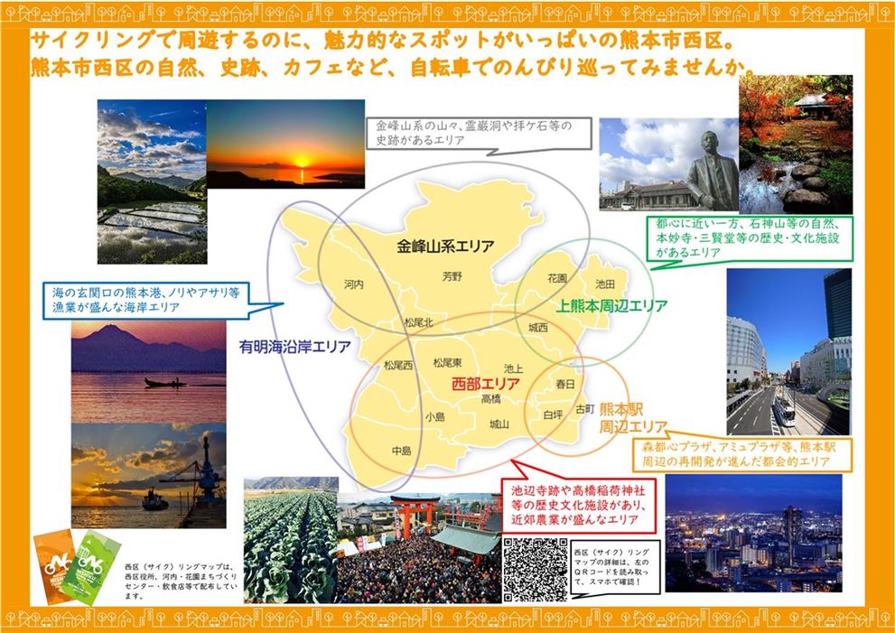 西区サイクリングスポット