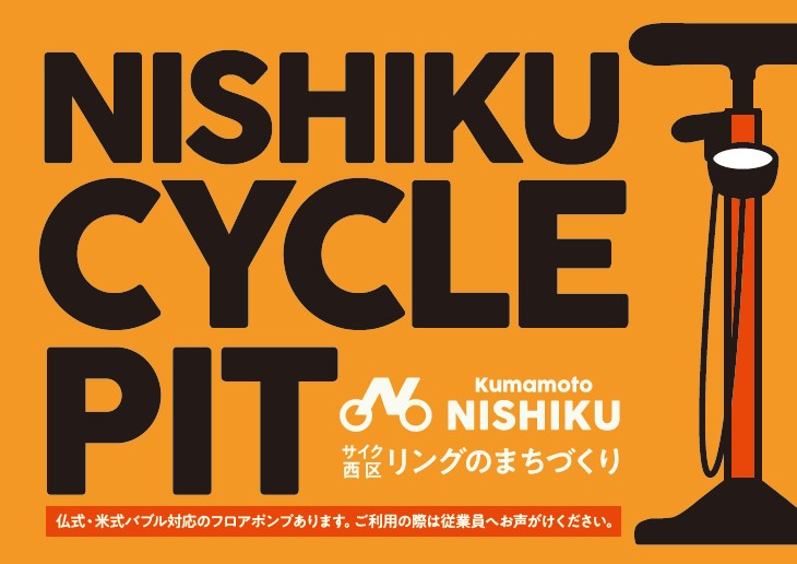 サイクルピットステッカー