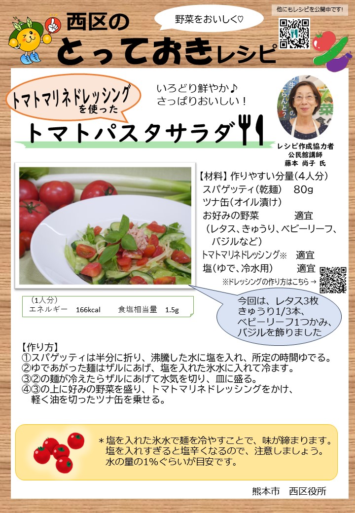 トマトパスタサラダの画像