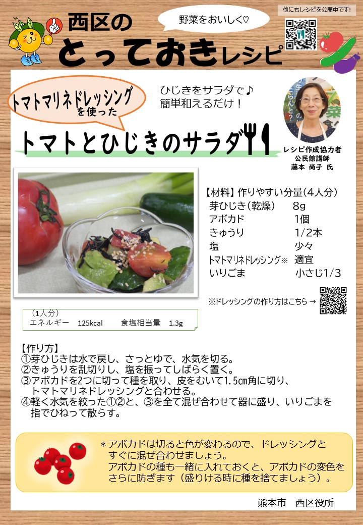トマトとひじきのサラダの画像