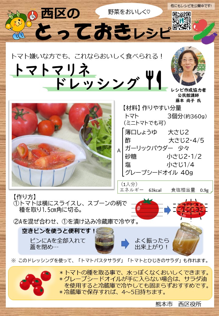 画像【とまと：マリネドレッシング】