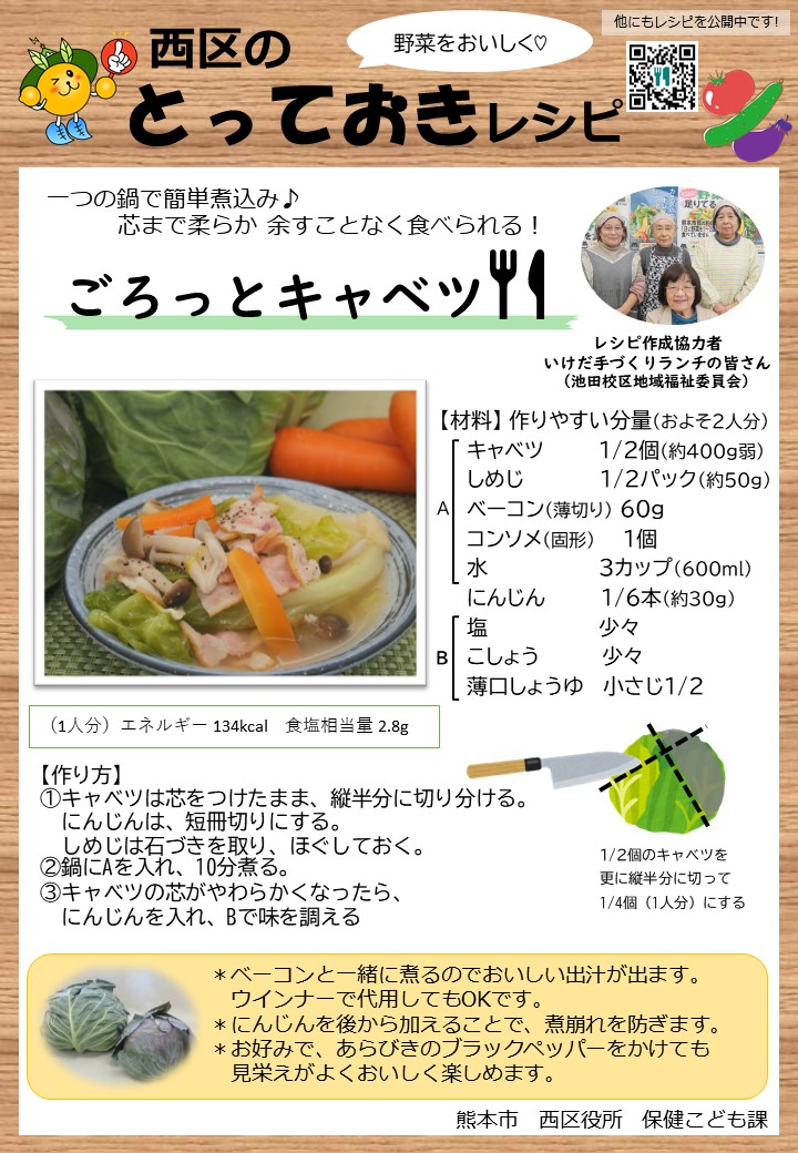 画像【きゃべつ：ごろっとキャベツ】