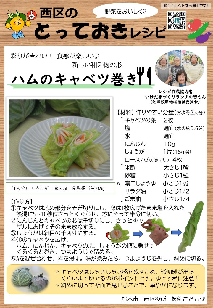 画像【きゃべつ：ハムのキャベツ巻き】