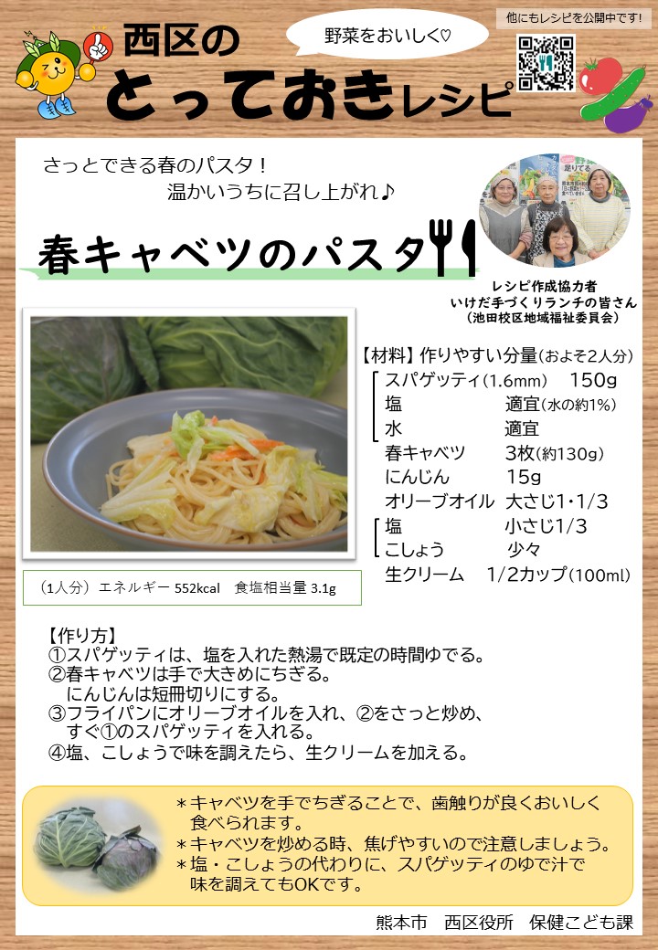 画像【きゃべつ：春キャベツのパスタ】
