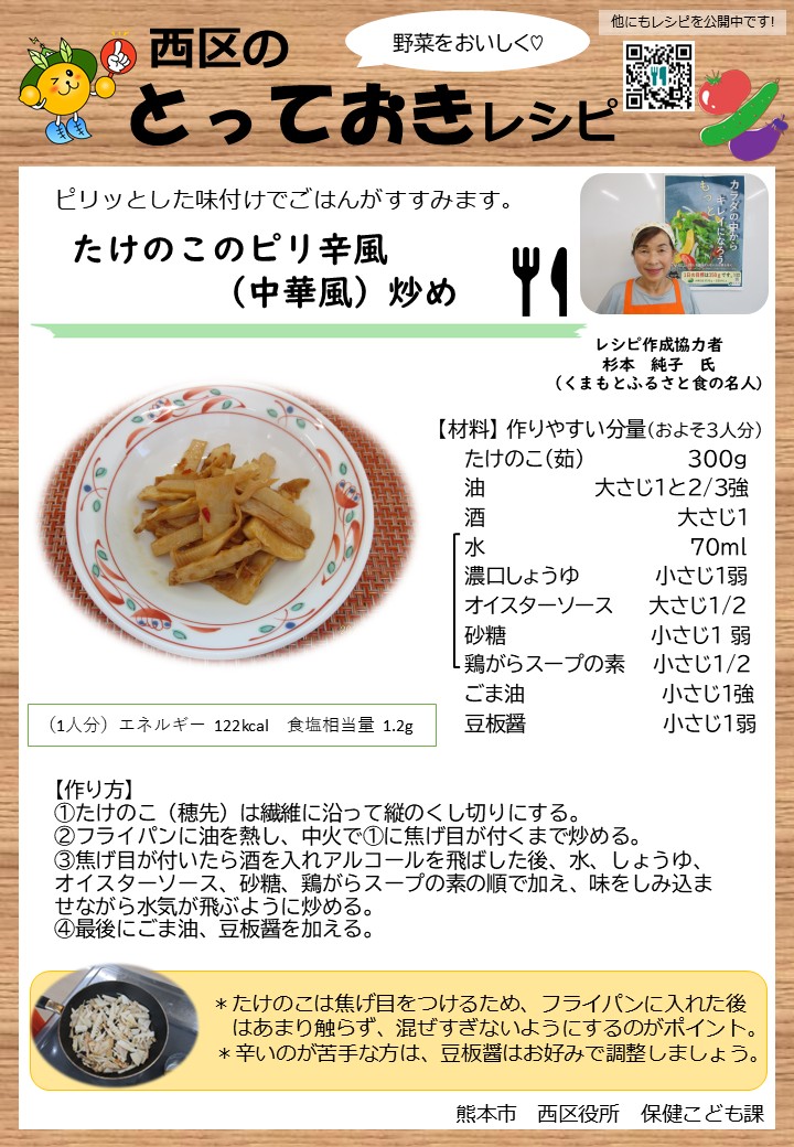 レシピ【たけのこ：たけのこのピリ辛風炒め】