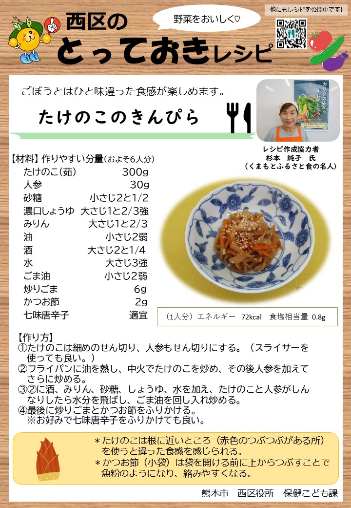 レシピ【たけのこ：たけのこのきんぴら】