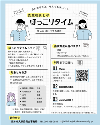 ほっこりタイムチラシ