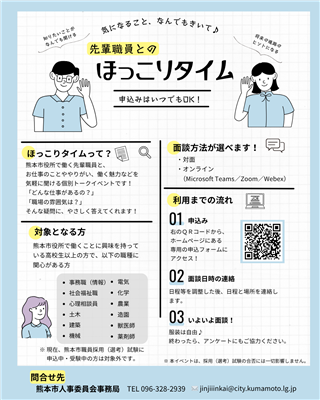 ほっこりタイムチラシ