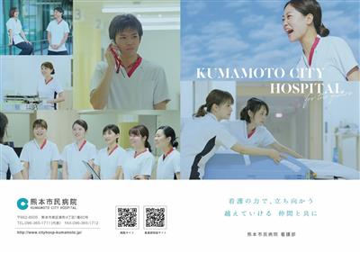 市民病院看護部パンフレット