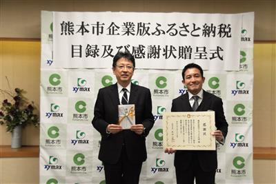 令和7年3月4日（火曜日）株式会社ザイマックス九州様からの企業版ふるさと納税制度を通じたご寄附に対する感謝状贈呈式