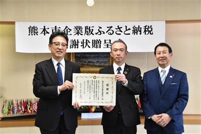株式会社鹿児島銀行様からの企業版ふるさと納税制度を通じたご寄附に対する感謝状贈呈式
