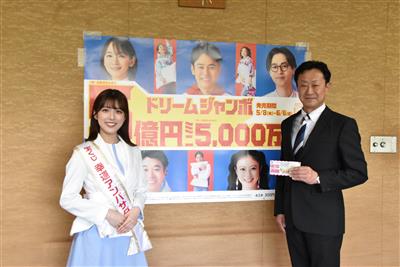 令和7年5月14日（水曜日）ドリームジャンボ宝くじ等発売に伴う宝くじ幸運アンバサダーの表敬訪問