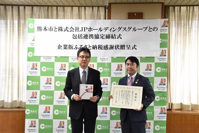 令和7年6月25日（水曜日）株式会社JPホールディングスグループ様からの企業版ふるさと納税を通じたご寄附に対する感謝状贈呈式
