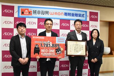 令和7年7月23日（水曜日）熊本復興WAON寄附金贈呈式