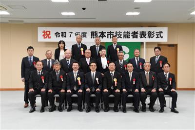 令和7年11月19日（水曜日）令和7年度熊本市技能者表彰式