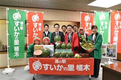 令和8年4月3日（金曜日）道の駅「すいかの里植木」出荷者協議会様からのすいか贈呈式