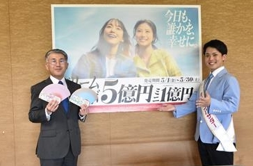 令和8年5月13日（水曜日）ドリームジャンボ宝くじ等の発売に伴う宝くじ幸運アンバサダー表敬訪問